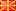 македонски